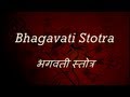 Bhagavati stotra  with english lyrics and meanings