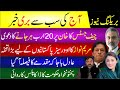 Chief Justice Qazi Faez Isa Ka Imran Khan Per Bhari Harjana? Adil Raja Case | Maryam Nawaz Update