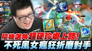 Download Lagu 【Stanley】超硬珍娜隨機上路照樣能拿S+!用實力感化充滿質疑的隊友!直上冰心又硬又緩瘋狂折磨對手到懷疑人生!打野來就穩收人頭!這種只會往前瘋狂BD的傑西如果也能贏..!下把就換我來只會往前! MP3 Download Lagu 【Stanley】超硬珍娜隨機上路照樣能拿S+!用實力感化充滿質疑的隊友!直上冰心又硬又緩瘋狂折磨對手到懷疑人生!打野來就穩收人頭!這種只會往前瘋狂BD的傑西如果也能贏..!下把就換我來只會往前! MP3