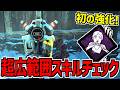 【DBD】強化されてスキルチェック範囲が超絶広くなる｢痛みも気から｣使ってみた【デッドバイデイライト】Part1081