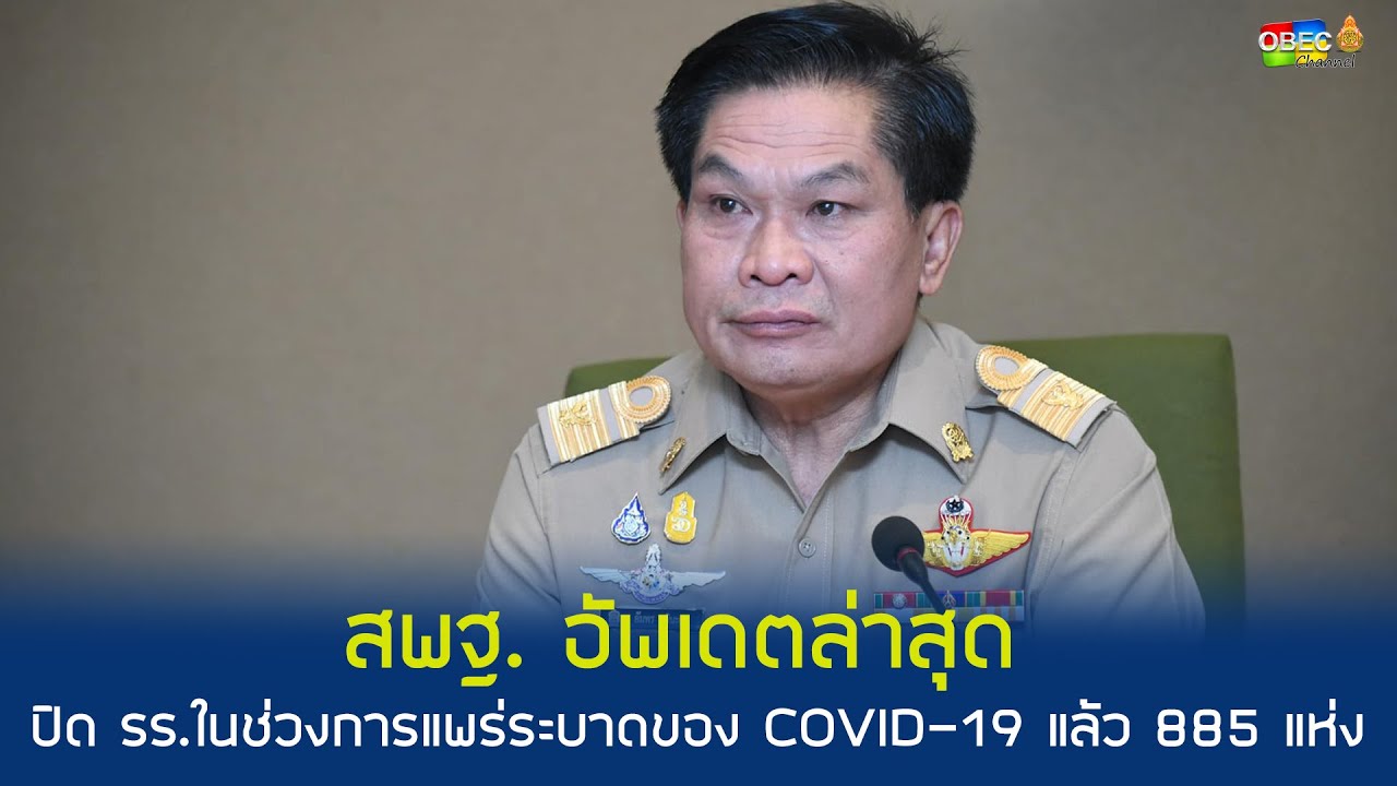 รอบวันทันข่าว สพฐ วันที่  24 ธันวาคม 2563