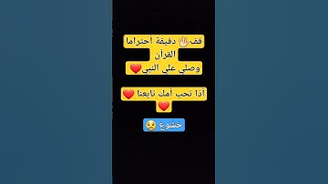 أ #ياسر_الدوسري #قرآن_كريم #سورة_الاحزاب #quran