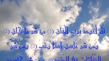 سورة الفلق بصوت خالد القحطانى