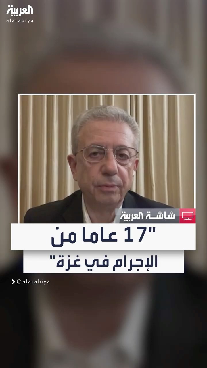 الأمين العام للمبادرة الفلسطينية مصطفى البرغوثي: قطاع غزة تعرض لإجرام إسرائيل لأكثر من 17 عاما