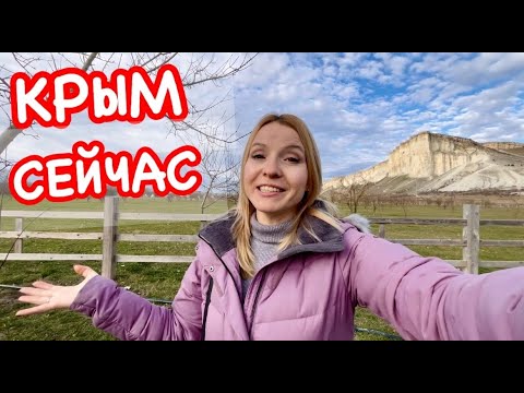 Видео: КРЫМ зимний КОЛЛАПС. Белогорск Белая скала // VLOG жизнь в Крыму