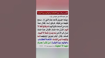 فضل قراءة سورة الفاتحة وخواتيم سورة البقرة