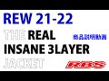 REW 21-22 INSANE 3 LAYER ジャケット 商品説明