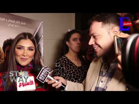 ستار واي محمد بدر يحاور نجوم العرض الخاص لفيلم تحت تهديد السلاح 6 11 2022