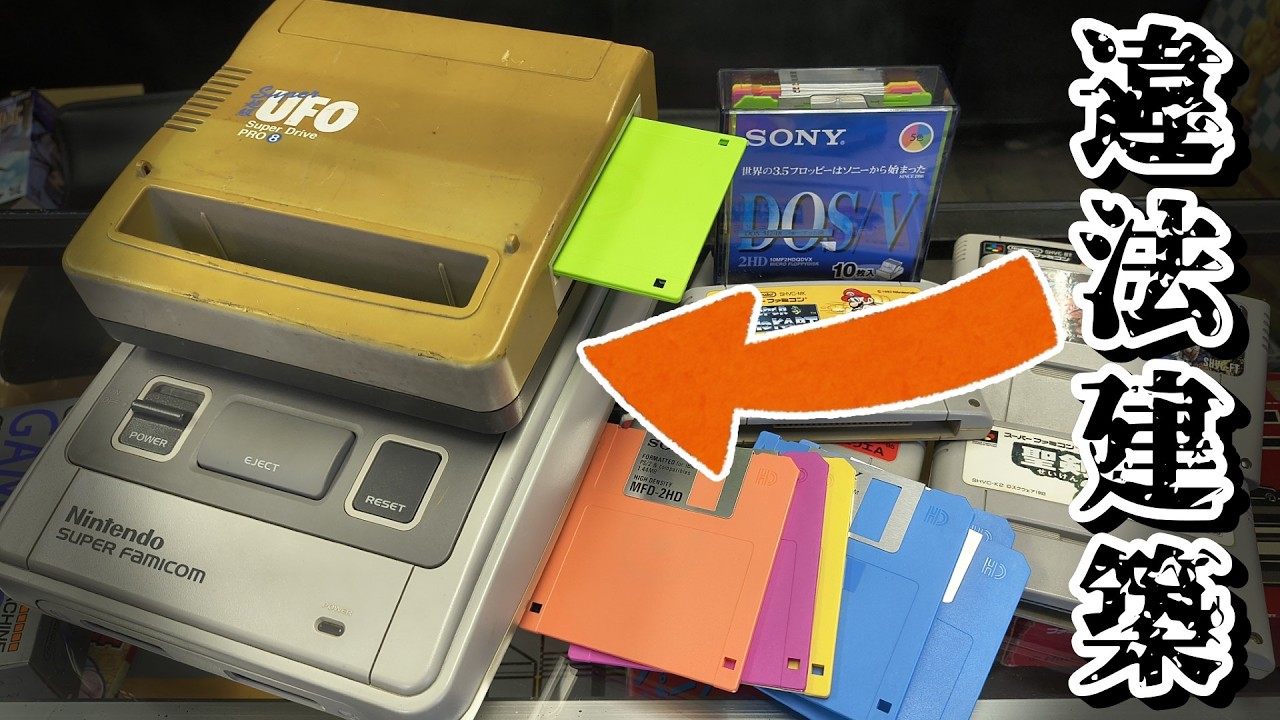 スーパーファミコン　ソフト The Dark Side of the 90s] Playing Floppy Disks on a SNES!? What