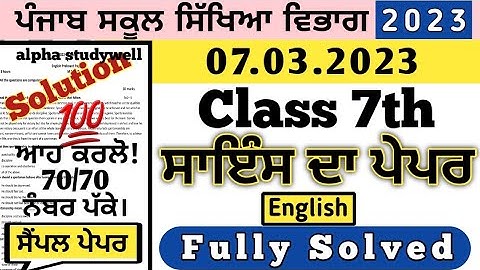 pseb 7th class Science paper English medium final 7 march 2023, class 7th science paper in English