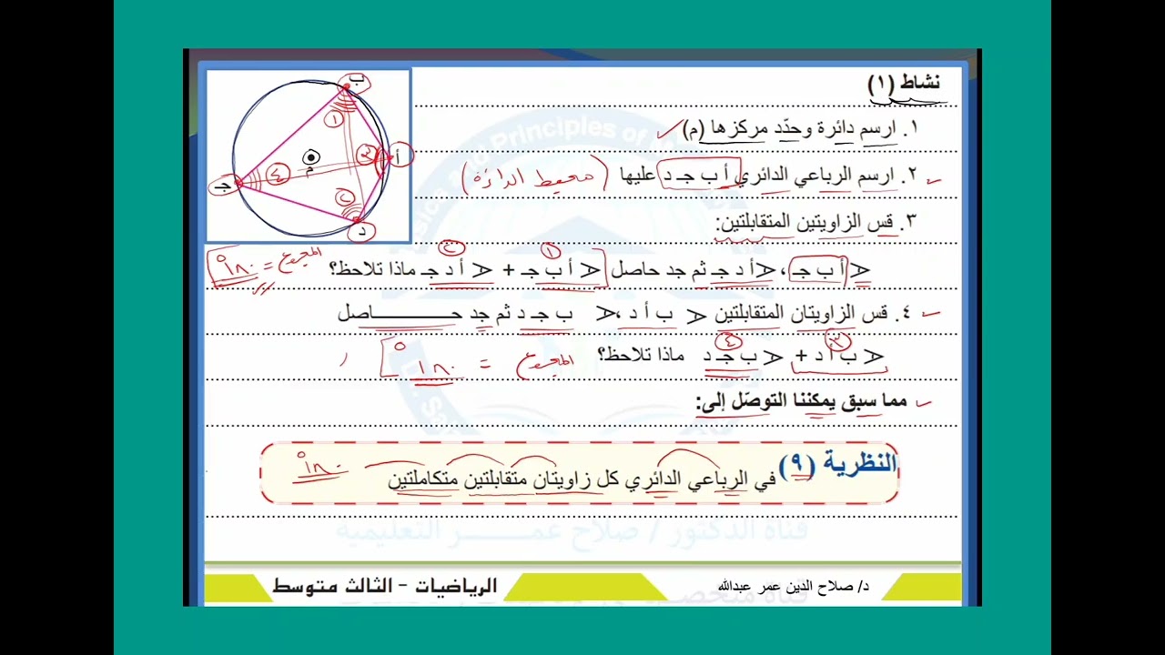ثالث متوسط || الرباعي الدائري
