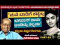 'ನಟಿ ಕಲ್ಪನಾ ಕಷ್ಟದ ದಿನಗಳು-ದೊರೆ ಭಗವಾನ್ ಕಂಡಂತೆ'-Part03-Dore Bhagawan FULL INTERVIEW-Kalamadhyama-#param