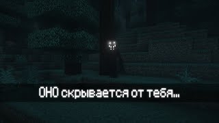 ОНО скрывается от тебя... | The Midnight Lurker