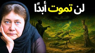 أسرار محظورة: مخطوطة عمرها 1,200 عام تفصّل 49 يومًا من أيام ما بعد الموت! - هيلينا بلافاتسكي
