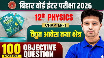 वैद्युत आवेश तथा क्षेत्र | Class 12 Physics Chapter 1 | 100 Most VVI Objective Question | BSEB