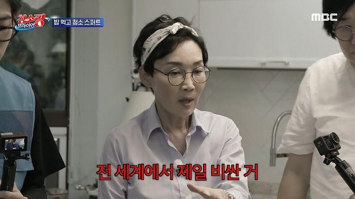 [청소광 브라이언] 손꼽아 기다린 이 순간✨ 팽현숙의 명품 청소기👍로 바닥 청소하는 뱀뱀, MBC 240910 방송