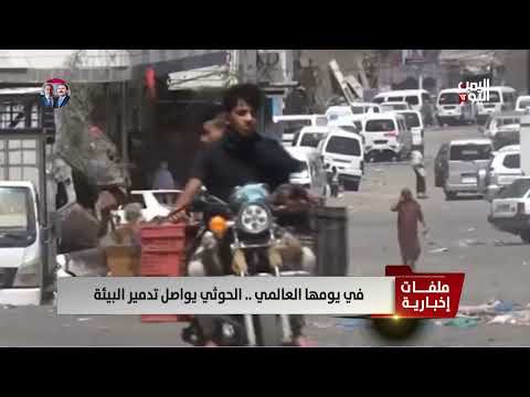 اليمن: تدهور بيئي ممنهج وتأثيرات الحرب على الطبيعة