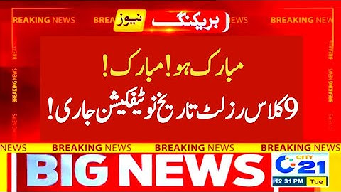 good news ☺️ 9th class result 2022 - SSC part 1 result 2022 - class 9 result 2022 - result 9 class