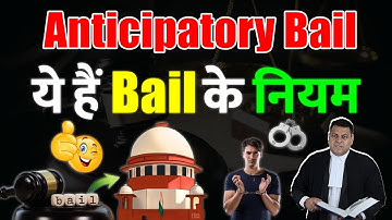 Anticipatory Bail के नियम क्या हैं? Anticipatory Bail कैसे मिलती है? ये हैं Grounds🤝