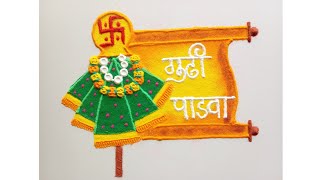 Gudi Padwa Special Rangoli Design 2026 🌼 Easy & Beautiful Festival Rangoli | Step by Step