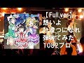【Full.ver】 想いよひとつになれ ラブライブサンシャイン 弾いてみた!! バンドカバー 1082プロダクション