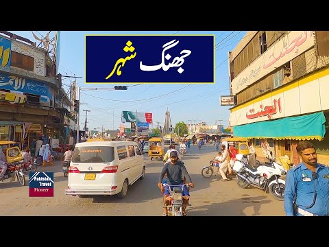 Jhang Pakistan | Jhang city | جھنگ شہر کی سیر