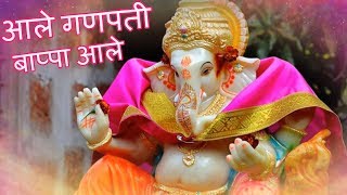 #ganpatiaarti #ganeshchaturthispecial #top10ganpatisongs aale ganpati
bappa | आले गणपती बाप्पा ganesh chaturthi
songs marathi 2018...