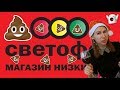 СВЕТОФОР ЗАМОРОЗКА. ОБЗОР. КОТЛЕТЫ. ПЕЛЬМЕШКИ