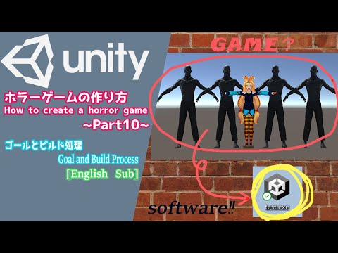 【Unity】~Game Making~ホラーゲームの作り方 #10 ゴールとビルド処理  【ゲーム制作】