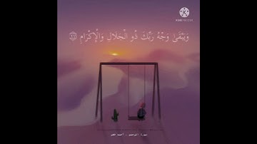 كل من عليها فان | من سورة الرحمن | أحمد خضر | تلاوة مؤثرة 💔 | طمأنينة لقلبك 🧡🌸🍃