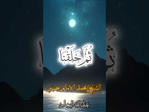 الشيخ محمد الامام حسين Trending Foryou Fyp Quran Youtubeshorts Explore Islamicvideo Like 