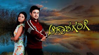 Akaksha Gange Kannada HD Movie With Subtitle | Chaya Singh, Mithun Tejaswi