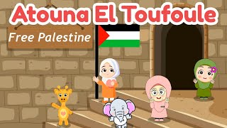 Lagu Anak Islami - Atouna el toufoule cover by Assyifa, lagu untuk Palestina,lagu atouna El toufoule