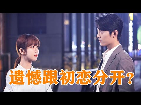 杨紫调侃肖战：遗憾跟初恋分开吗？肖战下意识的回答，令人心疼
