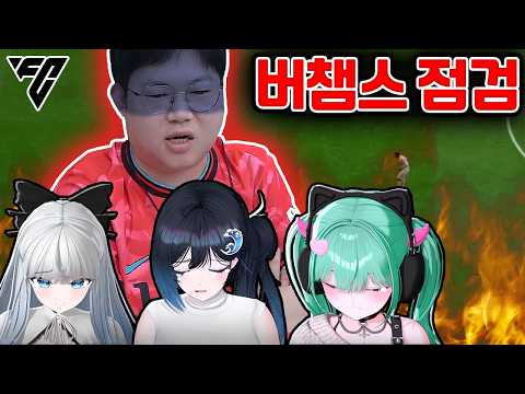 저희.. 우승할 수 있을까요..? 버챔스 FC 온라인