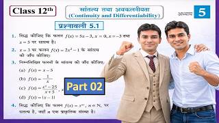 Class 12th Math|Chapter 5 Continuity and Differentiability |Exercise 5.1 Part02 |Bihar Board Hindi
