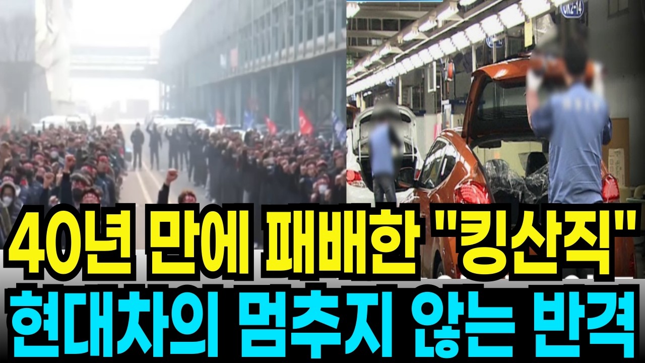 연봉 1억 킹산직, 이제 끝났다… 현대차 ‘결정적 반격’에 노조가 처음 밀린 이유