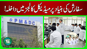 Medical College Admission Through Recommendations | Truth Revealed!