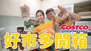 【好市多】13樣美食超真實評價！有些品項必買‼回購N次！熱狗 ... 