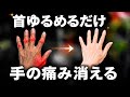 指の関節が痛い・こわばる50代から増える手のトラブルの治し方