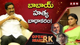 YS Sharmila Emotional Words About YS Vivekananda Reddy Demise | Open Heart With RK | Season-3 |#OHRK