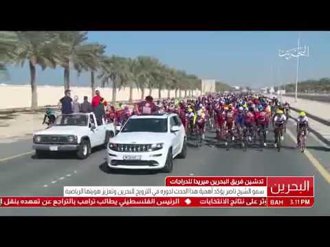 تدشين فريق البحرين ميريدا للدراجات