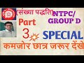  number system part3 for ntpcgroupd all competition exam