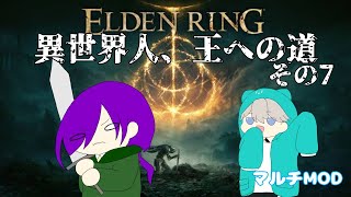 【ELDEN RING】異世界人、王への道！！その７【アンディ視点】