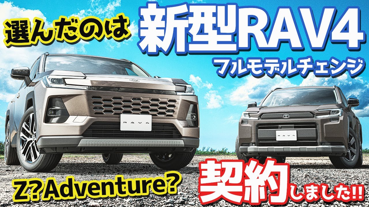 Contract Report!] I purchased the new Toyota RAV4! All details of