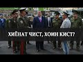 ФАРДОИ ТОҶИКИСТОН: Хиёнат чист, хоин кист?