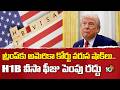 Big Shock To Trump | ట్రంప్‎కు అమెరికా కోర్టు వరుస షాక్‎లు.. H1B వీసా ఫీజు పెంపు రద్దు | 10TV