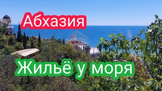 Абхазия Жильё у моря Монашенское Ущелье Светлана Тамара