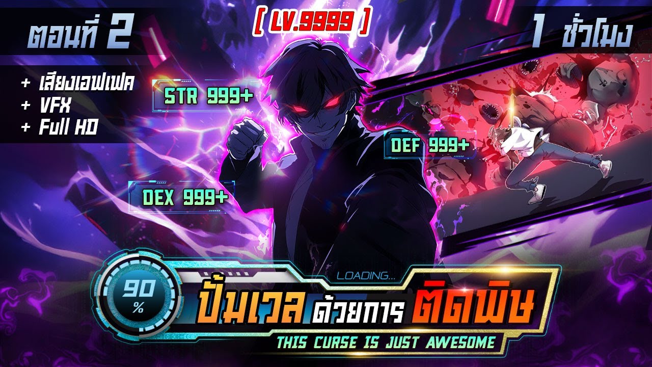 มังงะจีน 2 : ปั้มเวลด้วยการติดพิษ !? (โครตโหด !) 