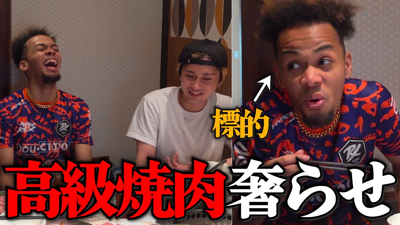 縛り生活で隠れて高級焼肉を食べたメンバーに高級焼肉奢らせてみた。目には目を、肉には肉を、銭湯にはフルーツ牛乳を。